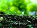 rain stops,good-bye　歌ってみた　飛鳥