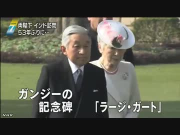 天皇皇后両陛下　インド大統領官邸で式典に