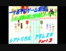 【しぶしぶ就職を決意した俺がｒｙ】シアトリカル アデレスタ　実況Part3