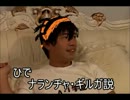 ひでナランチャ・ギルガ説.doteinou