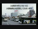 【A列車で行こう9 V2】大都会岡山を再現してみた #03