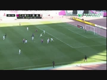 歴史に残るゴール 半端ない柿本セレッソ×鹿島アントラーズ