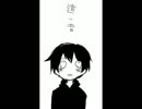 【霧雨が降る森】終/わりへ/向かう始/まりの/歌【手書き】