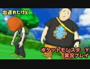 出遅れたけどポケットモンスターＹ実況プレイ【第12話】