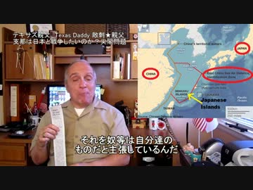 字幕【テキサス親父】支那は日本と戦争したいのか？尖閣問題