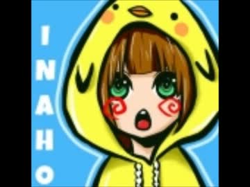 いなほめどれー♪