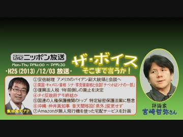 【宮崎哲弥】ザ･ボイス そこまで言うか！ H25/12/03【2013流行語大賞】