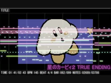 【MIDI】星のカービィ２ TRUE ENDING【アレンジ】