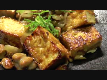 厚揚げの炒めもの