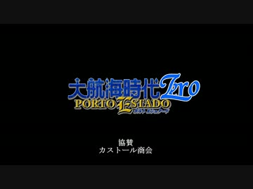カス商会の大航海Radio【Zero】