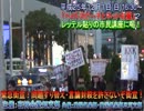 (1)問題すり替えの市民講座を許すな！在日特権周知街宣