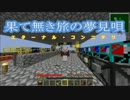 【Minecraft】俺の天空拠点　005【ゆっくり実況】