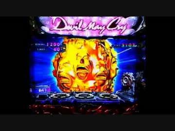 【パチスロ】デビルメイクライ４　SECRET　MISSION 2【設定６】