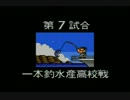 PCE版 熱血高校ドッジボール部 PCサッカー編 メンバー初期配置縛り 4/8