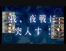 【一日】駆逐艦2-4 4日目【一回】