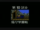 PCE版 熱血高校ドッジボール部 PCサッカー編 メンバー初期配置縛り 6/8