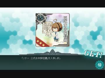 艦これ 鬼怒lv99で三式ソナー開発 10回 ニコニコ動画