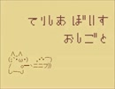 【 ペーパーマン 】 テリシア ボイス お仕事