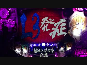 ひぐらしのなく頃に頂MAX part3