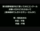 「お願いだからうたわないで」野球選手名で歌ってみた