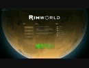 [タレット派？]RimWorld　パート8　後編[地雷派？]