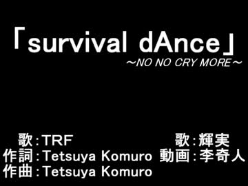 survival dAnce ～NO NO CRY MORE～を野球選手名で歌ってみた