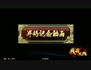 【戦国大戦】宴柴田をあきらめない 弐