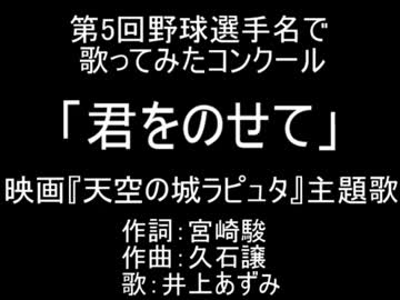 君をのせてを野球選手名で歌ってみた(外国人縛り)