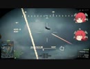 天ゆPのゆっくり実況 inBF4 第4章 小悪魔姉妹の戯れ その１.空の海峡