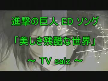 【咳歌デル連続音】美しき残酷な世界～TVsaiz～【UTAUカバー】