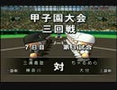 【実況】甲子園出場？？バカタレ優勝じゃ【栄冠ナイン】132回