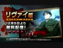 ３ＤＳ　―　進撃の巨人　人類最後の翼　ＣＭ