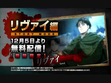 ３ＤＳ　―　進撃の巨人　人類最後の翼　ＣＭ