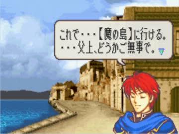 【憧れから】ファイアーエムブレム烈火の剣part19【実況プレイ】