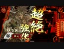 諏訪姫と行く戦国大戦【21国】　第32話「戦国八咫烏」