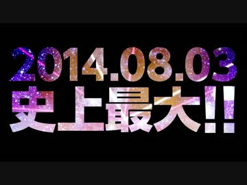 【2次先行開始】ETA@0803 2014さいたまスーパーアリーナスタジアムモード