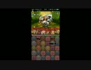 【パズドラ】タケミナカタ降臨！超地獄級にウズメPTで行ってみた