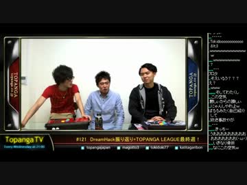 TOPANGA TV #121 DreamHack振り返り (1/4) 2013.12.4