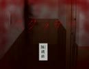 【実況】スクッテー part1