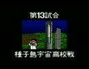 PCE版 熱血高校ドッジボール部 PCサッカー編 メンバー初期配置縛り 8/8