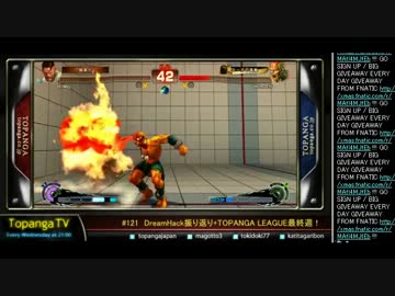 TOPANGA TV #121 TL最終週! 3人でトナメ スパ4AE2012 (4/4) 2013.12.4