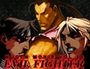 MUGENコンボムビ EVIL FIGHTER
