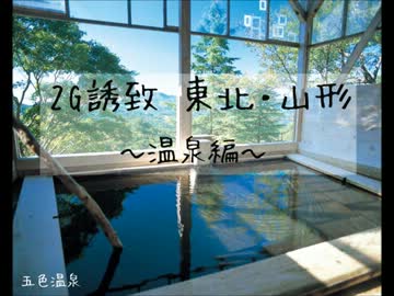 2G誘致 東北・山形