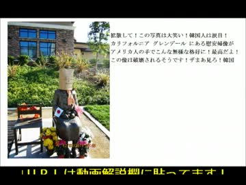 拡散希望！グレンデール市の慰安婦像が情けない姿に、取り壊すそうです.