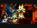 【戦国大戦】5枚鬼騎共振vs4枚さらさら【征5国】