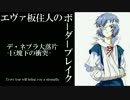 【BBU3.5】SS2エヴァ板住人の境界突破【デ・ネブラE①】