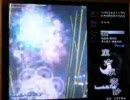 友人と『東方永夜抄』を実況風にやってみた。とりあえず7