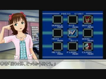 春香さんが事務所でゲームをするようです[ロックマン２]　part5