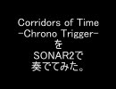 Corridors of Time -Chrono Trigger- をSONAR2で奏でてみた。