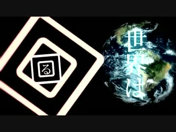 【リミックスして歌ってみた】WAVE【ツヅク→】